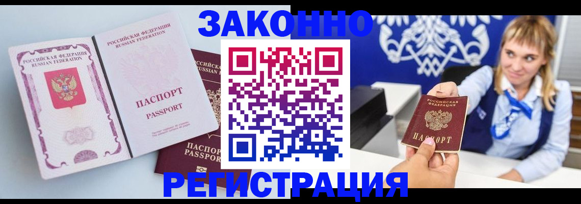 временная регистрация для всех в Беломорске