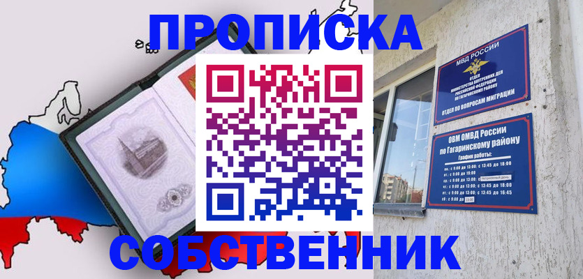 временная прописка в Беломорске