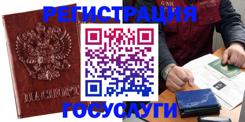 временная регистрация законно в Беломорске