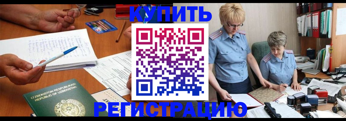 купить прописку в Беломорске