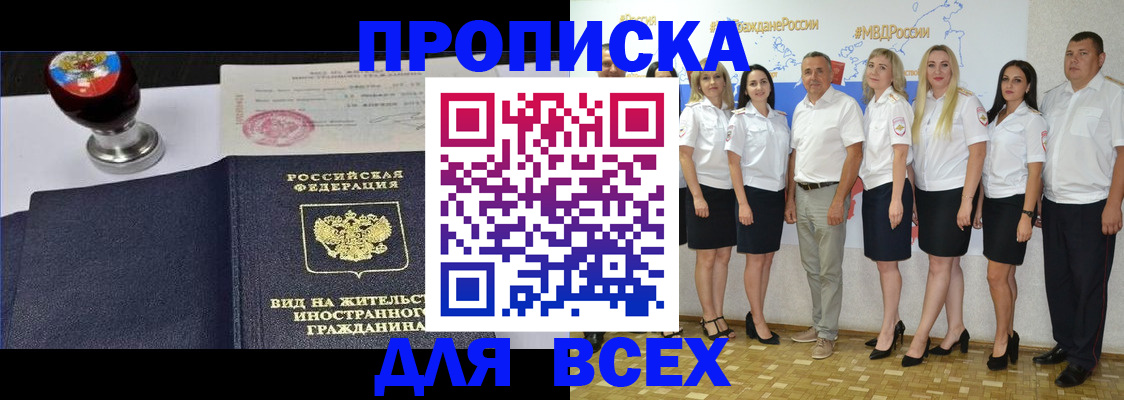 прописка штамп в Беломорске