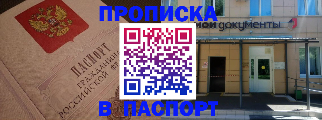 прописка регистрация в Беломорске